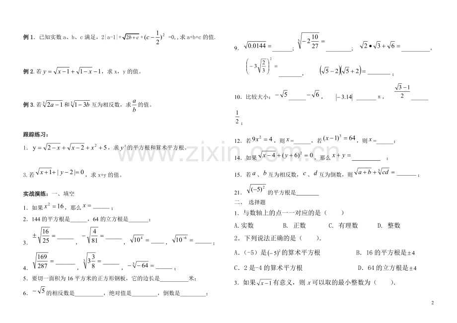 实数知识点、典型例题及练习题单元复习.doc_第2页