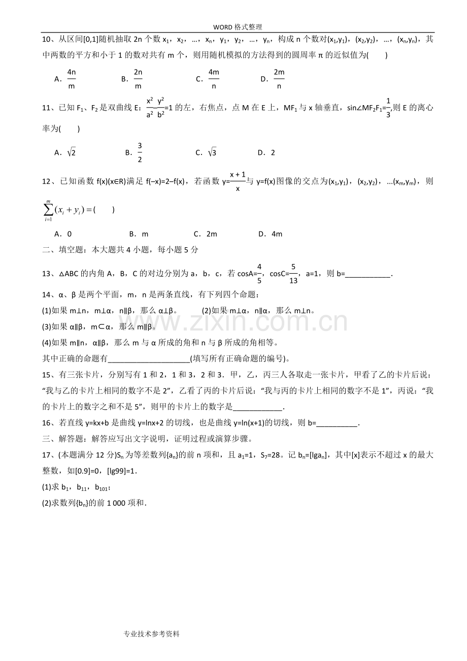 2017年全国二卷理科数学高考真题及答案解析.doc_第2页