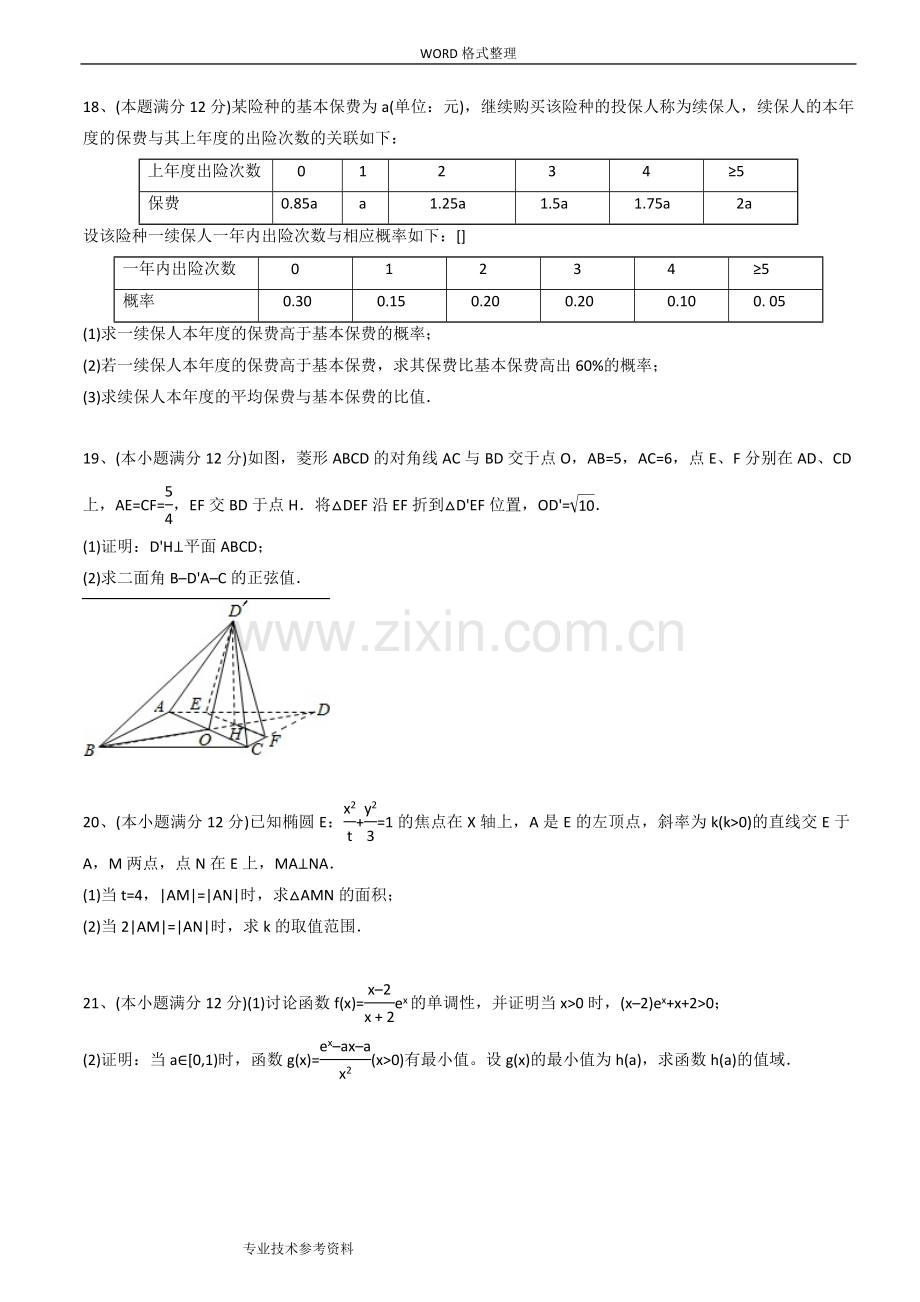 2017年全国二卷理科数学高考真题及答案解析.doc_第3页