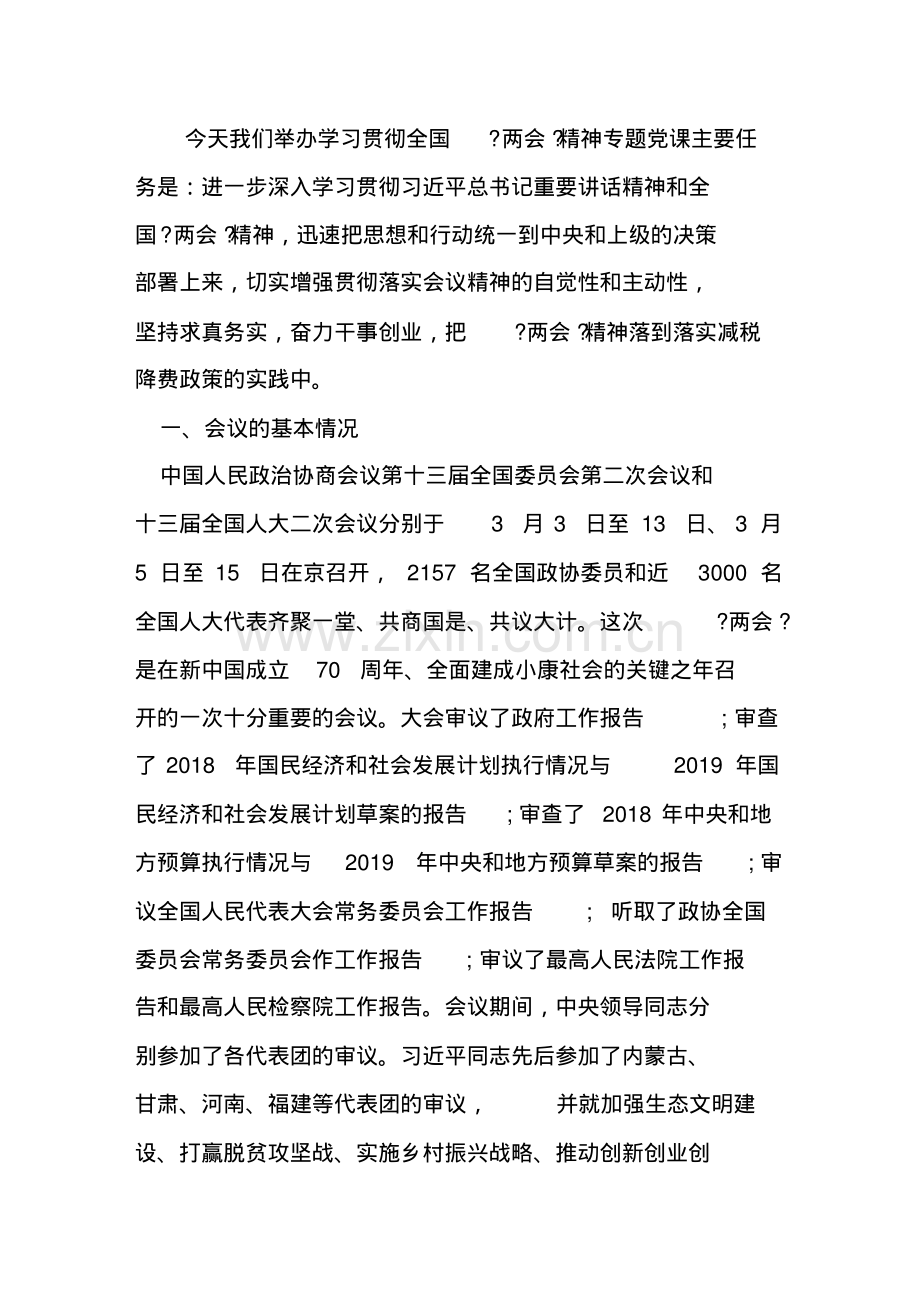 学习解读2019全国两会精神专题党课.pdf_第2页