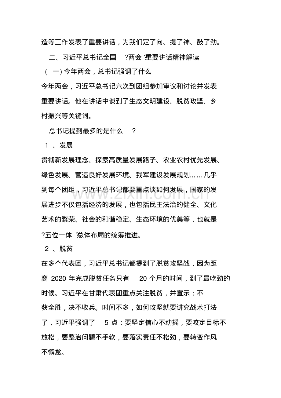 学习解读2019全国两会精神专题党课.pdf_第3页