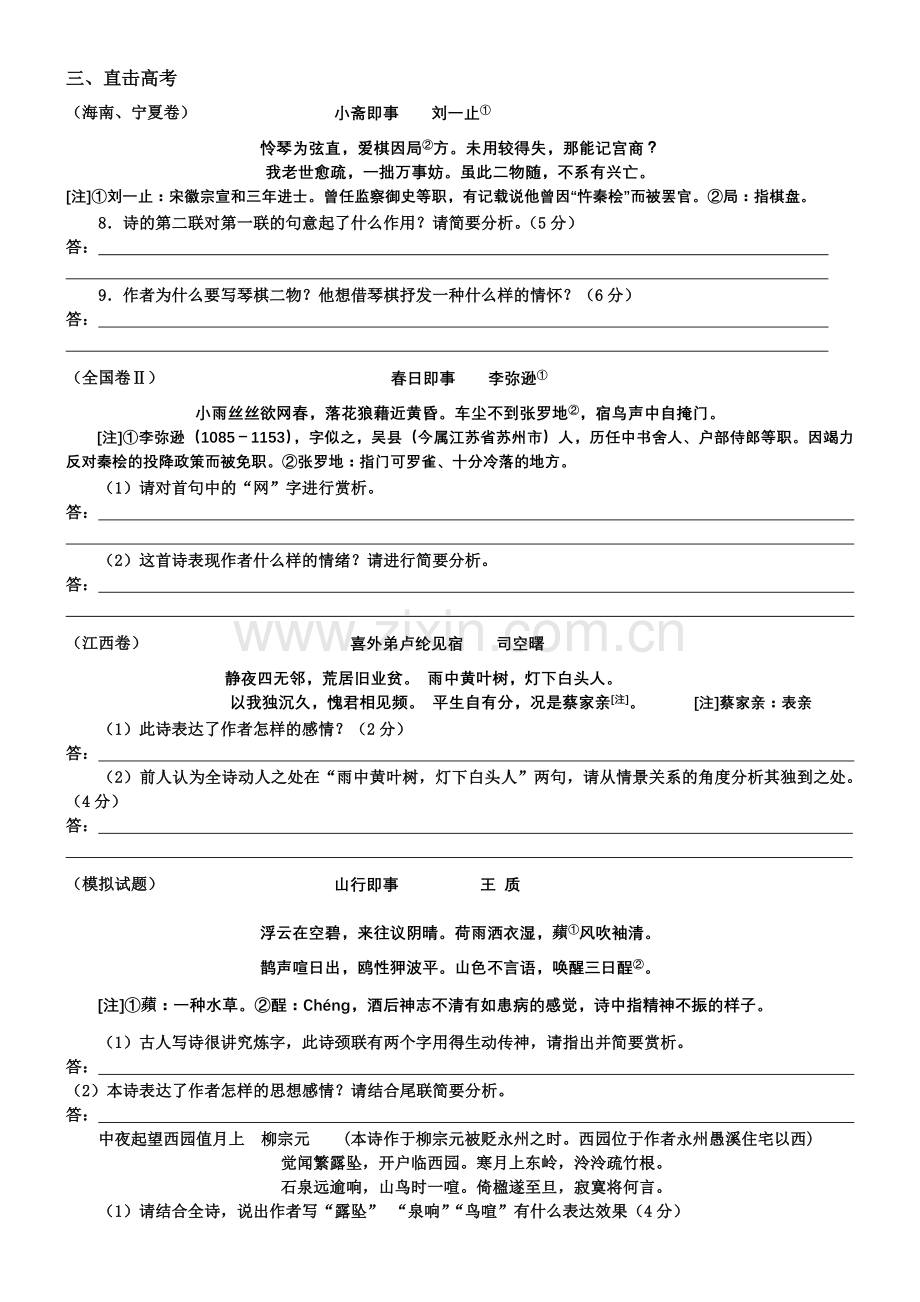 高中语文诗歌鉴赏即事抒怀、哲理诗、闺怨诗知识点及训练.doc_第2页