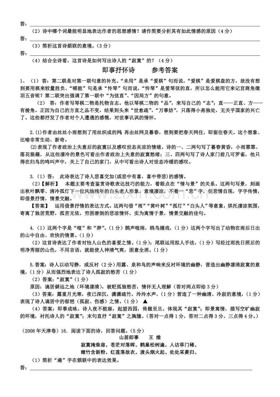 高中语文诗歌鉴赏即事抒怀、哲理诗、闺怨诗知识点及训练.doc_第3页