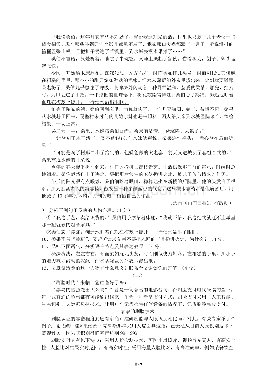 浙江省杭州市2018年中考语文试题卷.doc_第3页