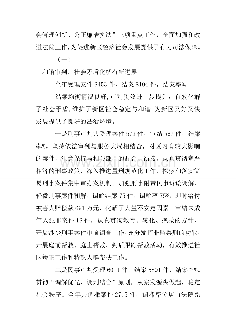 法院总结表彰大会讲话稿.doc_第2页