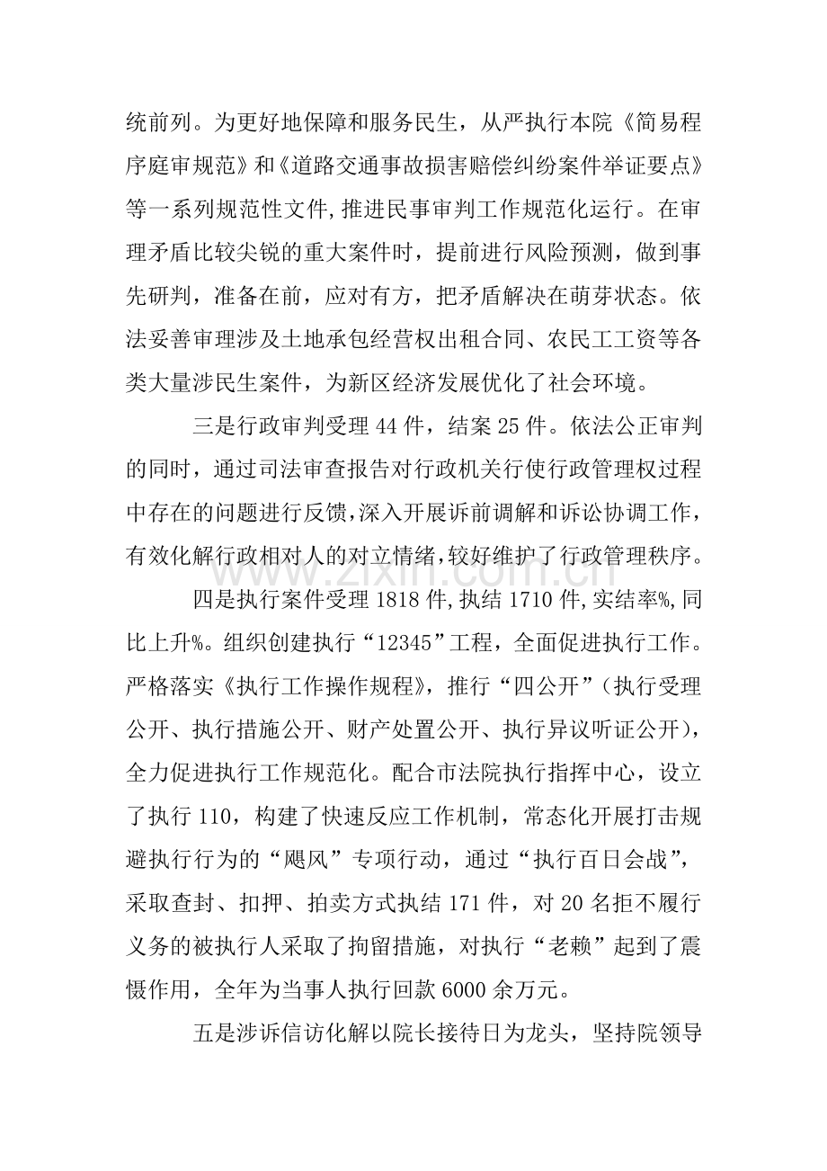 法院总结表彰大会讲话稿.doc_第3页