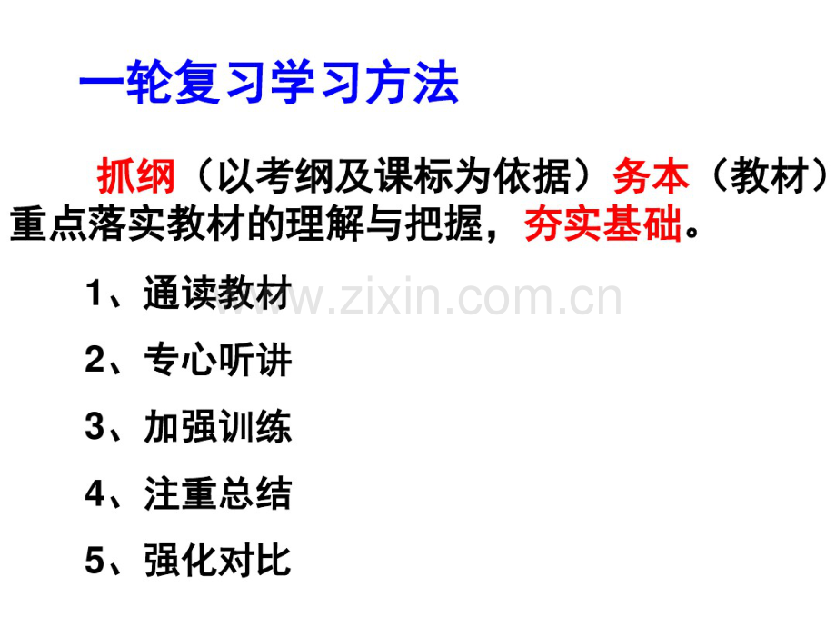 走近细胞(一轮复习).pdf_第2页