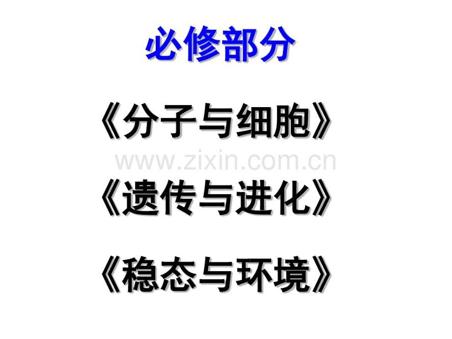 走近细胞(一轮复习).pdf_第3页