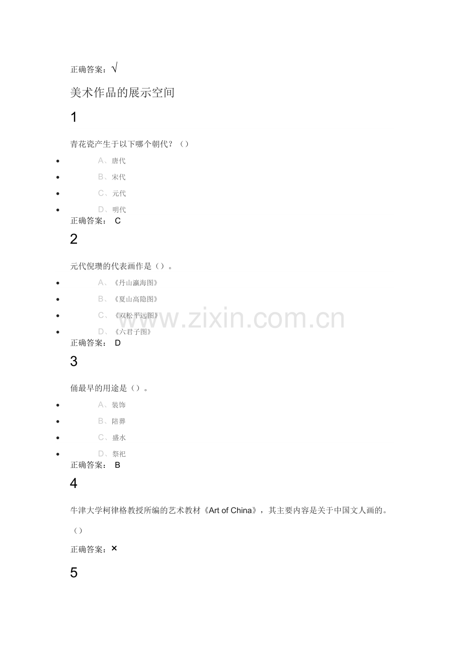 超星美术鉴赏答案全新.doc_第2页