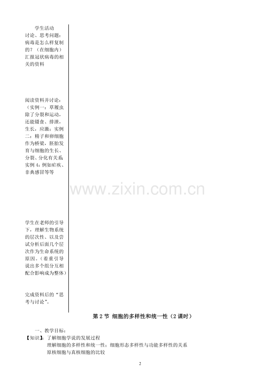 人教版高中生物必修一教案.doc_第2页