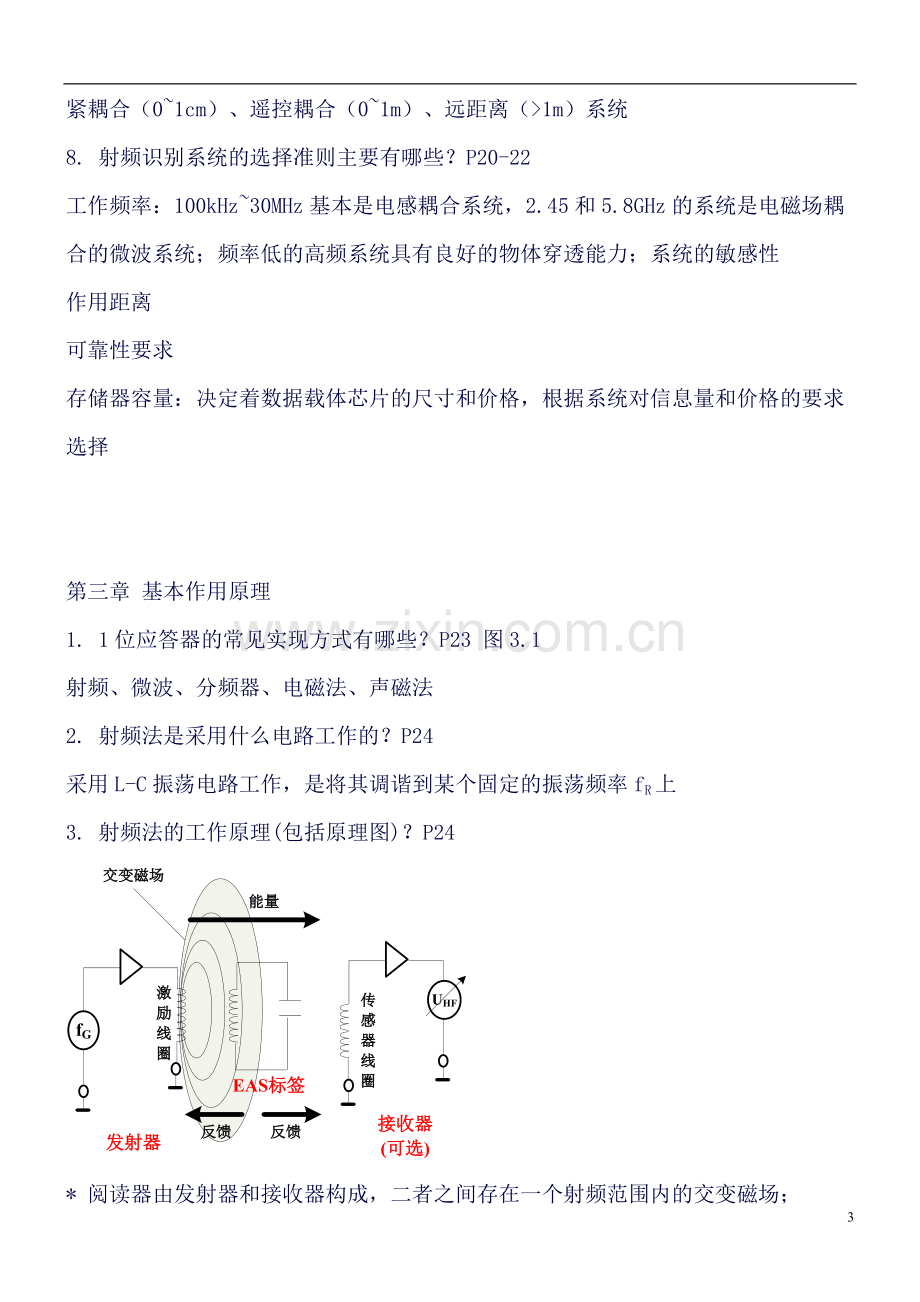 RFID原理及技术知识点总结(改要点.doc_第3页