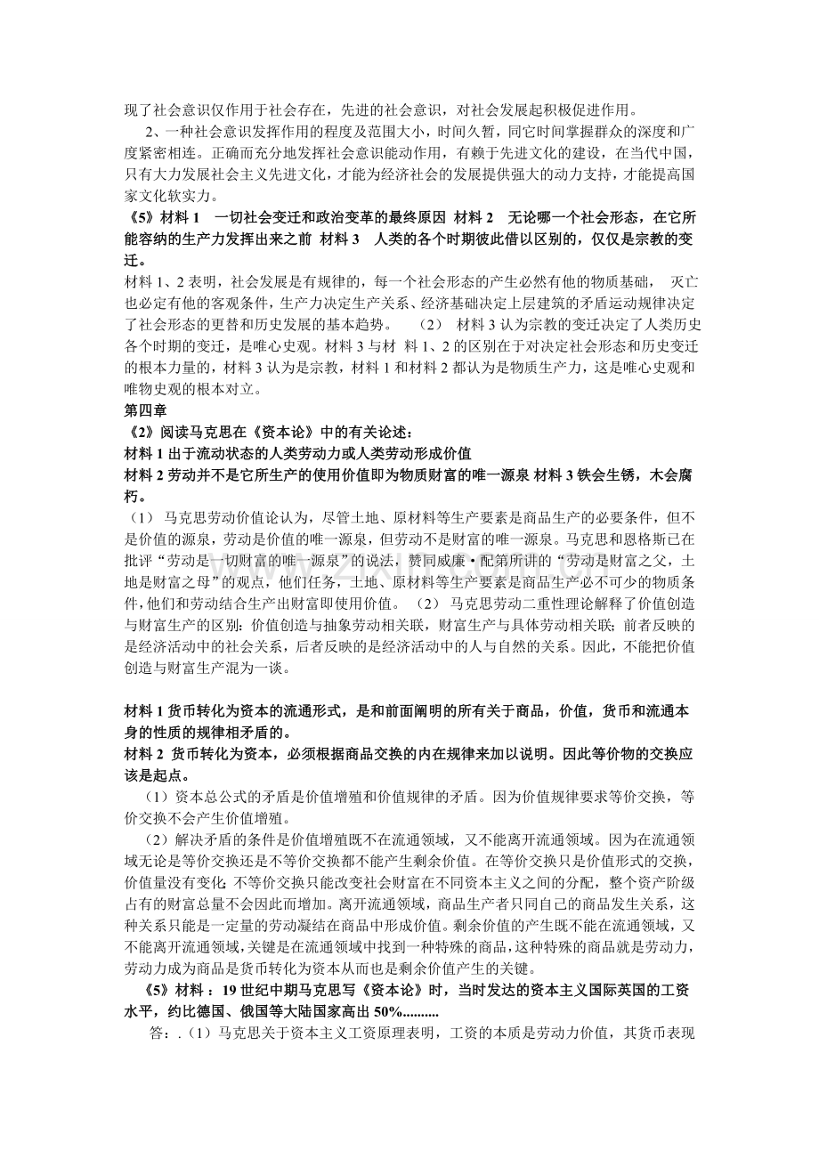 马原材料分析题.doc_第3页