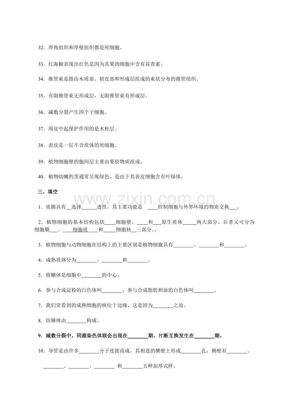 植物学复习试题及答案.doc_第3页