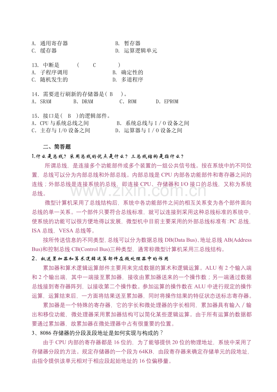 计算机组成原理与汇编语言复习资料.doc_第2页