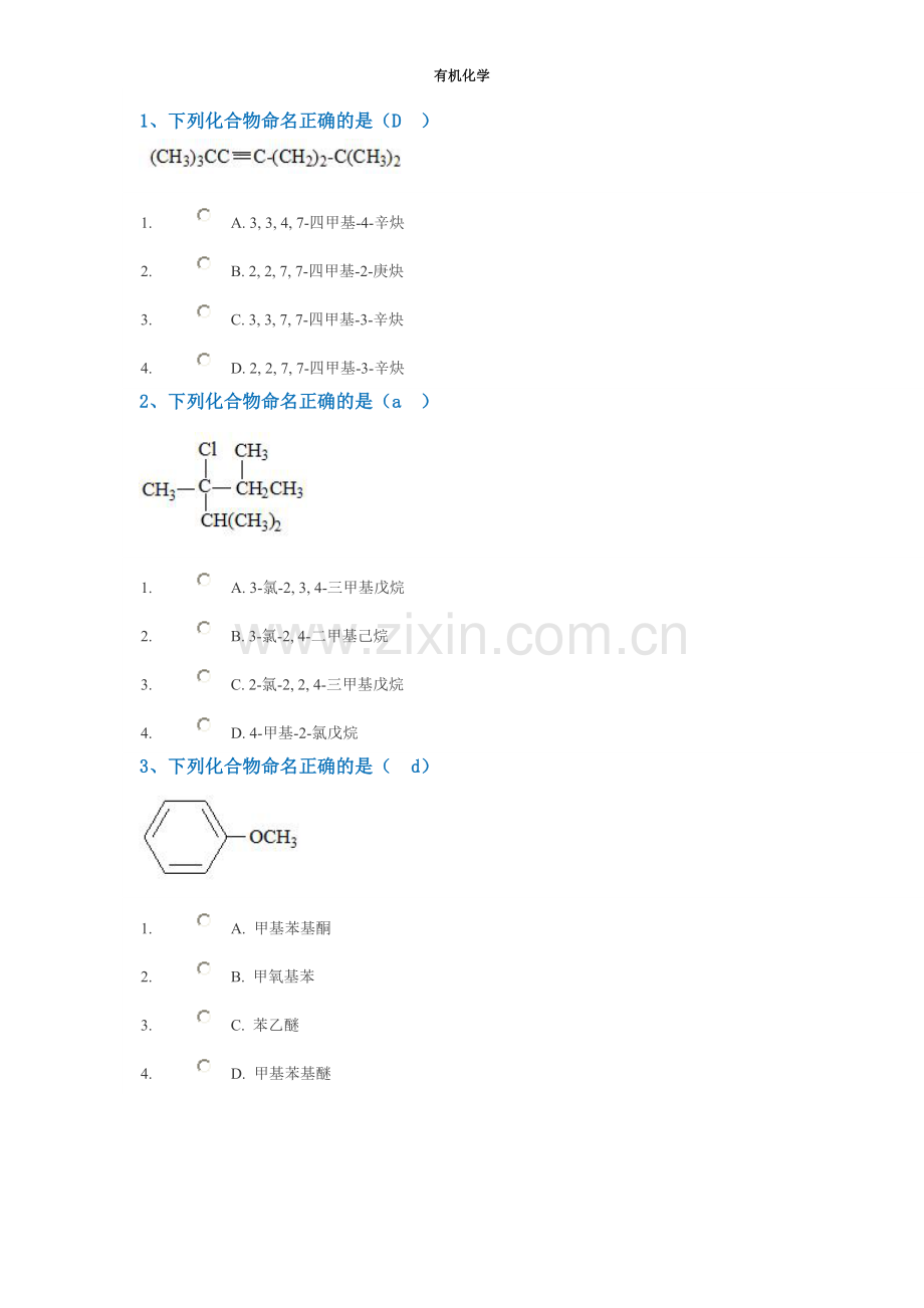 有机化学2017作业答案.doc_第1页