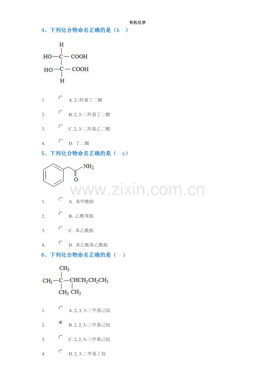 有机化学2017作业答案.doc_第2页