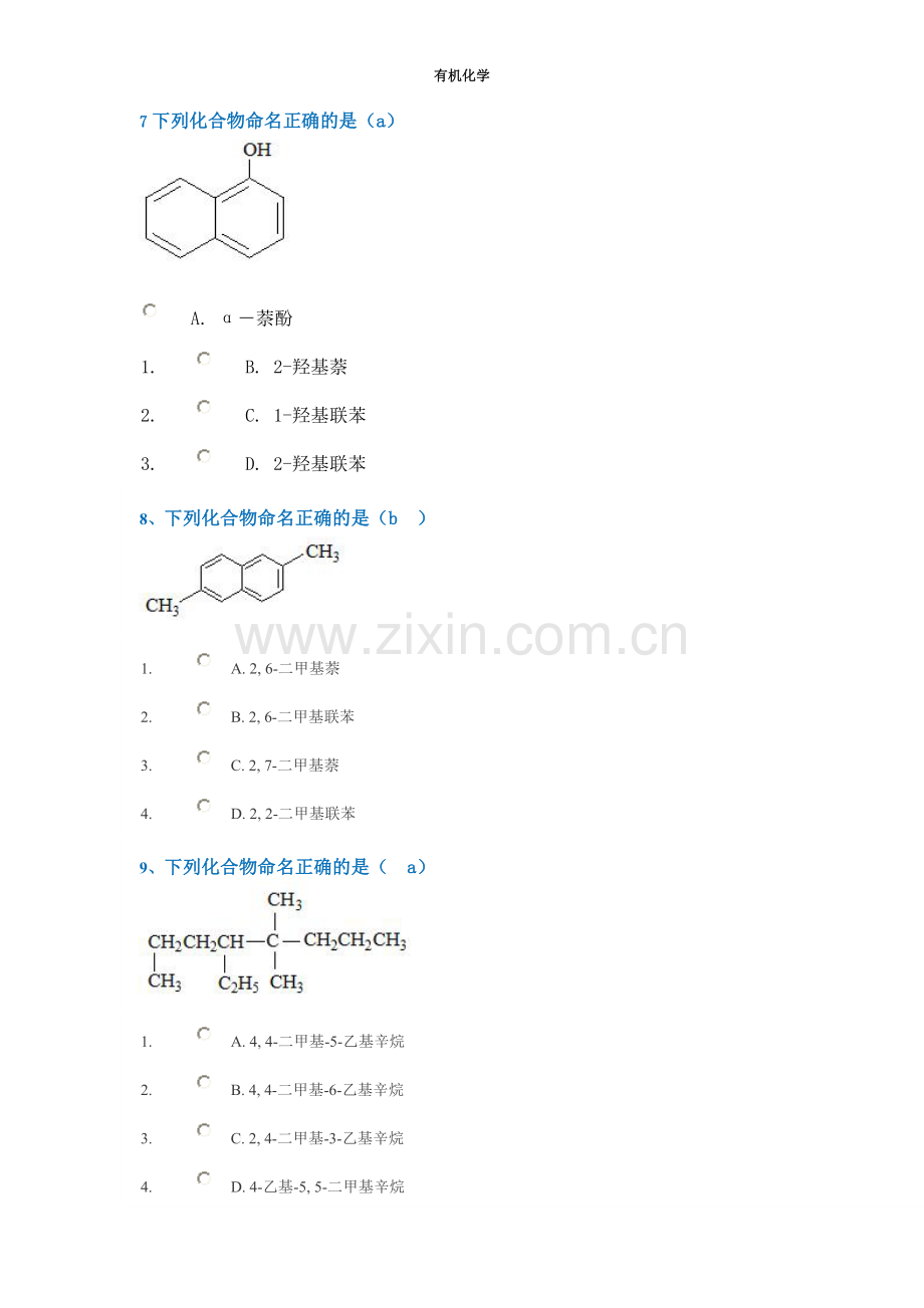 有机化学2017作业答案.doc_第3页