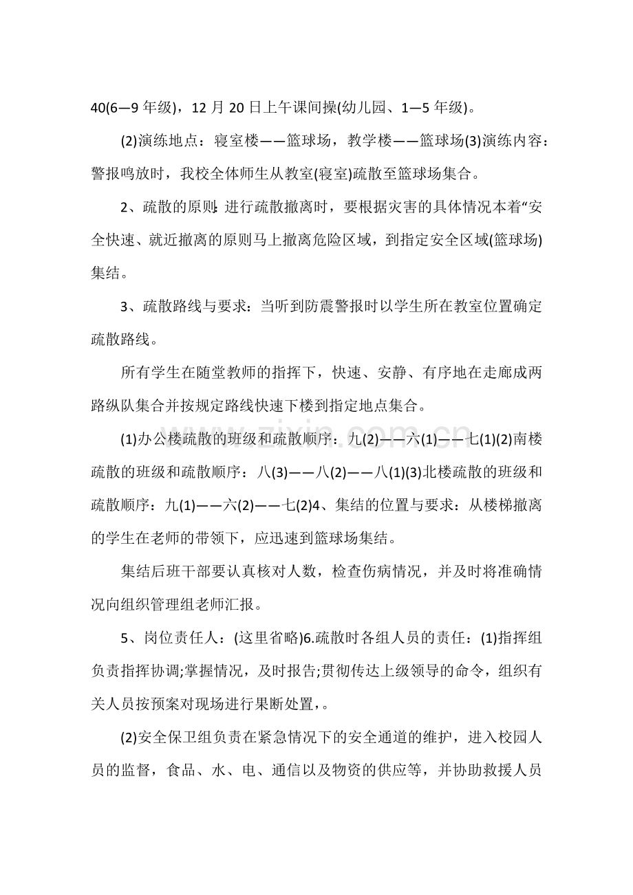 防火灾逃生自救演练方案及方法.doc_第2页