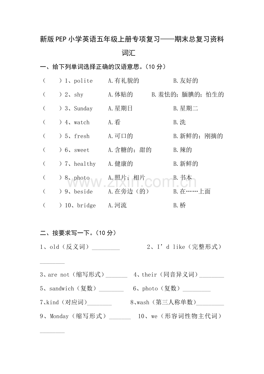 新版PEP小学英语五年级上册专项复习---期末总复习资料.doc_第1页