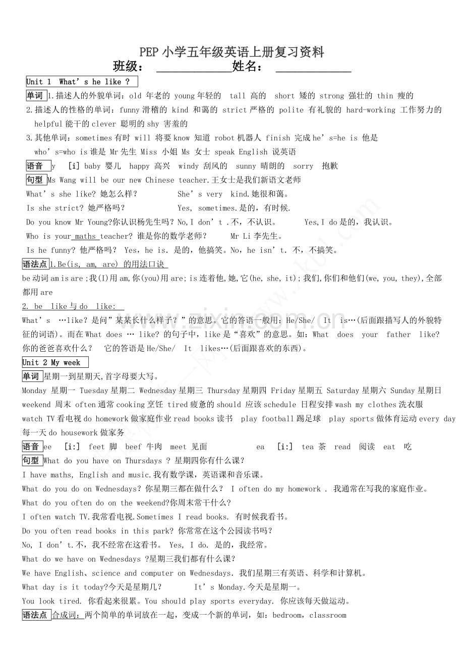 新版PEP五年级上册复习资料.doc_第1页