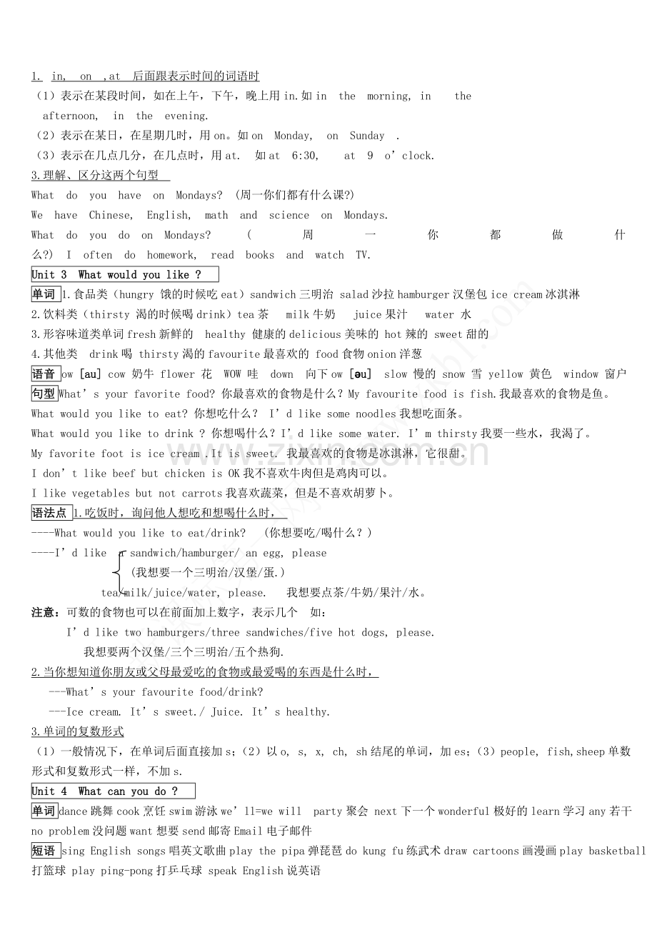 新版PEP五年级上册复习资料.doc_第2页