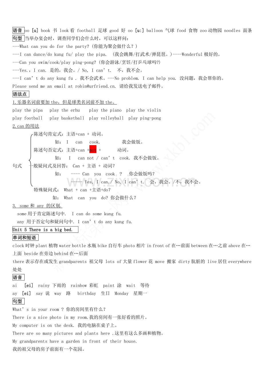 新版PEP五年级上册复习资料.doc_第3页