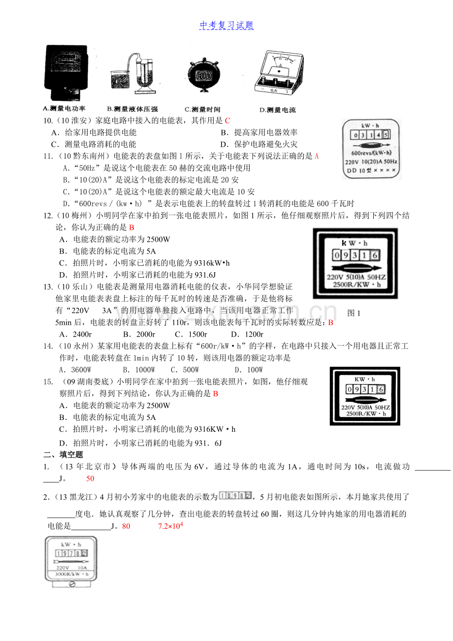 (人教版)初中物理第18章第1节电能电功试题及答案.doc_第2页