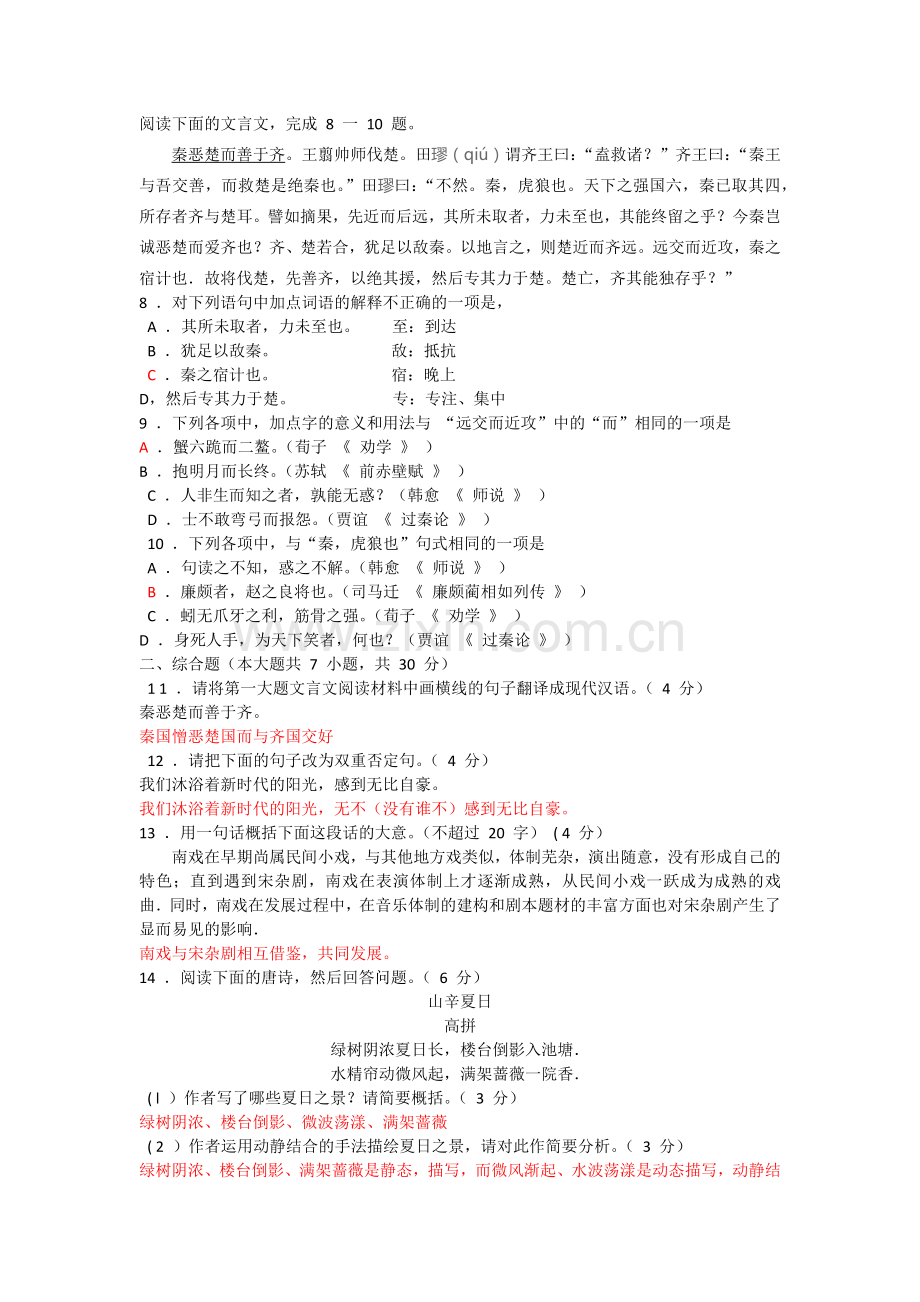 2019年湖北省技能高考文化综合语文试卷(含答案).doc_第2页