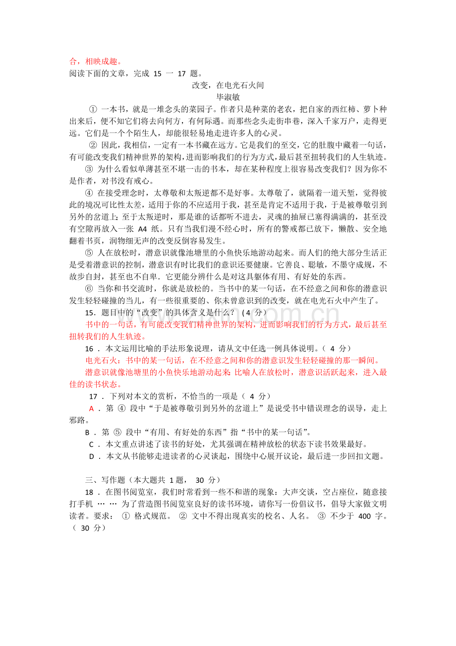 2019年湖北省技能高考文化综合语文试卷(含答案).doc_第3页