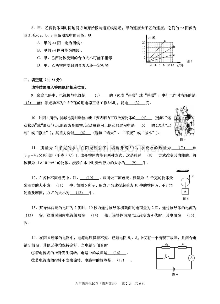 2-2017年黄浦区中考物理二模卷含答案.doc_第2页