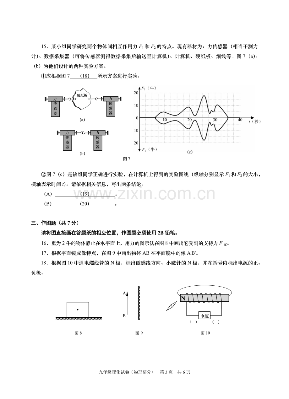 2-2017年黄浦区中考物理二模卷含答案.doc_第3页