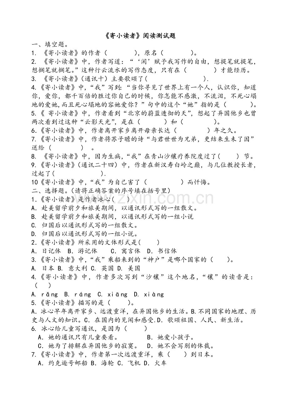 《寄小读者》阅读测试题.pdf_第1页