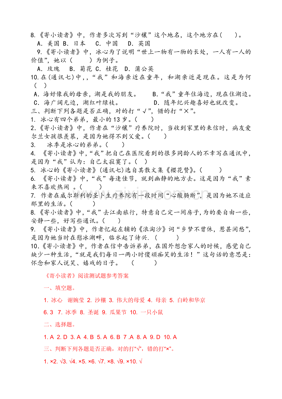 《寄小读者》阅读测试题.pdf_第2页