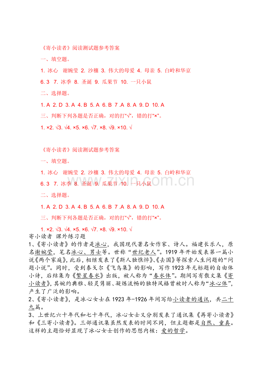 《寄小读者》阅读测试题.pdf_第3页