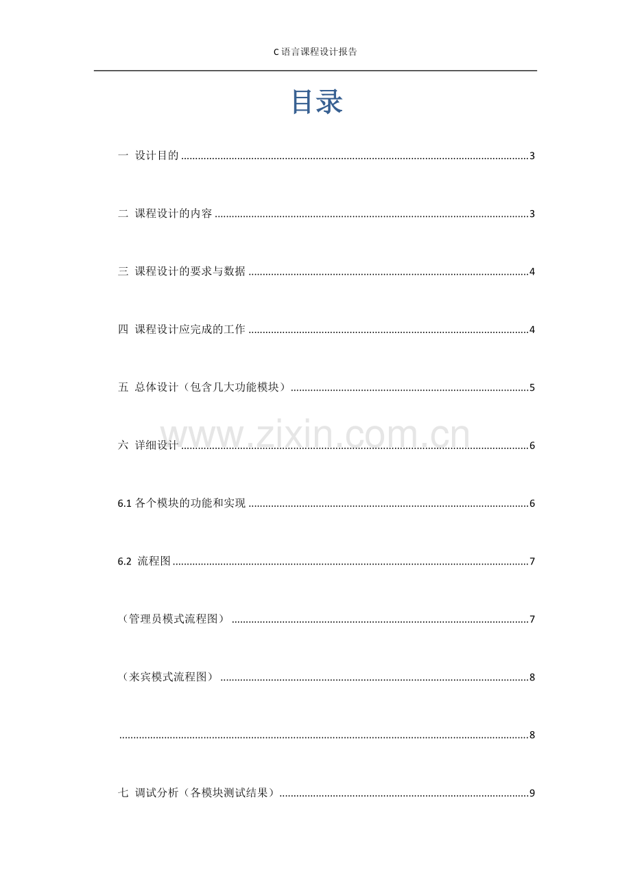 C语言课程设计学生成绩管理系统.pdf_第2页