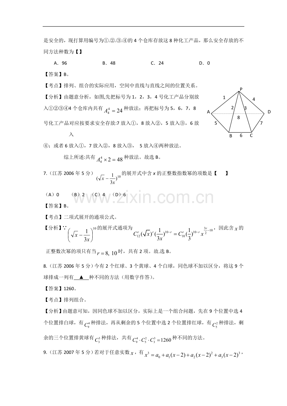 【十年高考】江苏04-13年高考数学真题分类汇编-排列组合、.doc_第3页