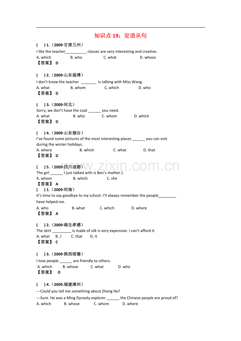 中考英语真题分类汇编-从句.doc_第3页