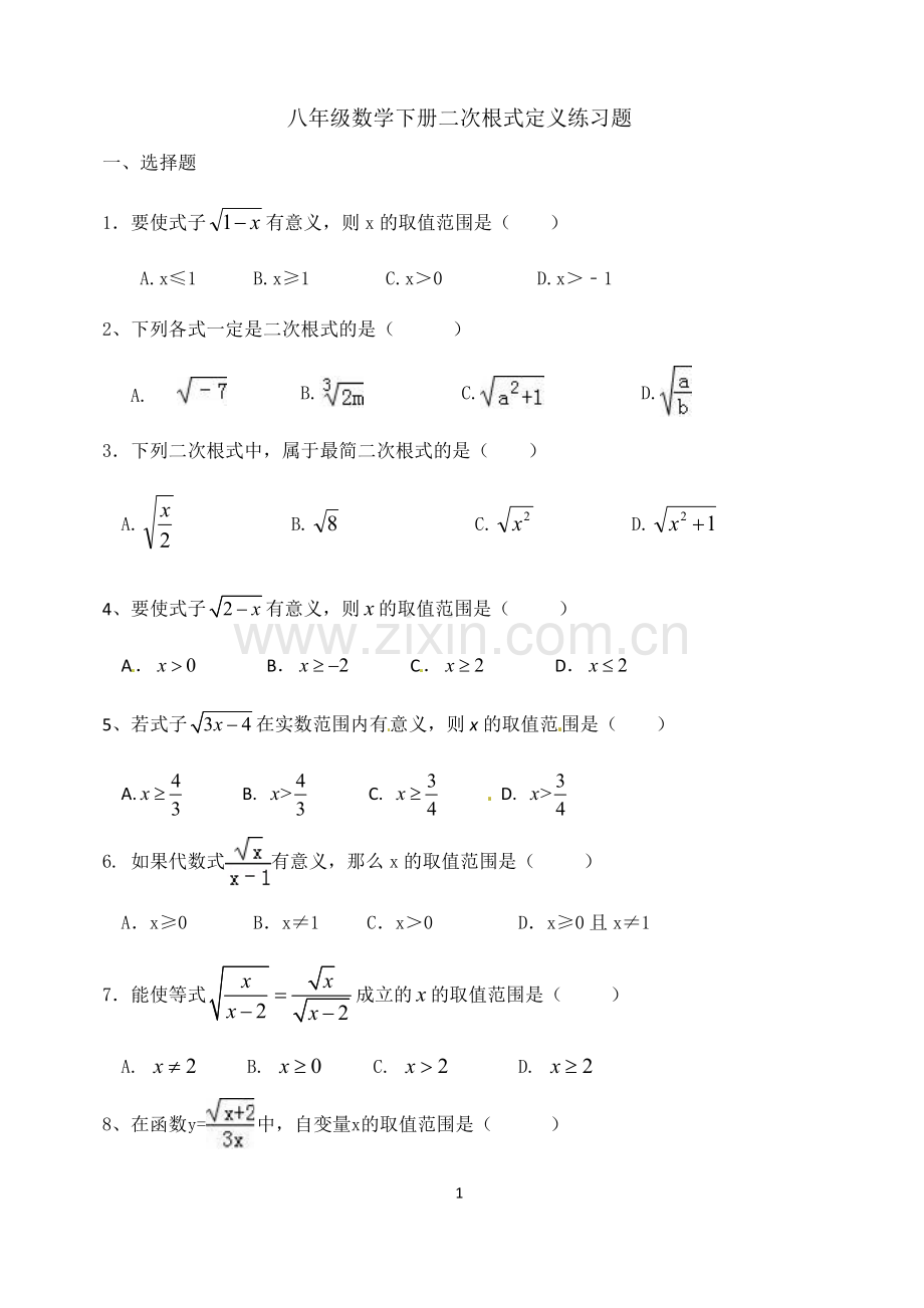 八年级数学下册二次根式定义练习题.doc_第1页