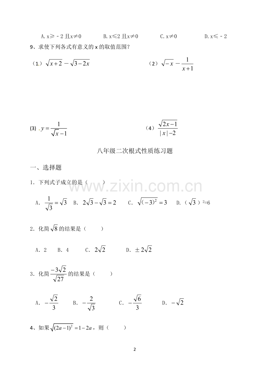 八年级数学下册二次根式定义练习题.doc_第2页