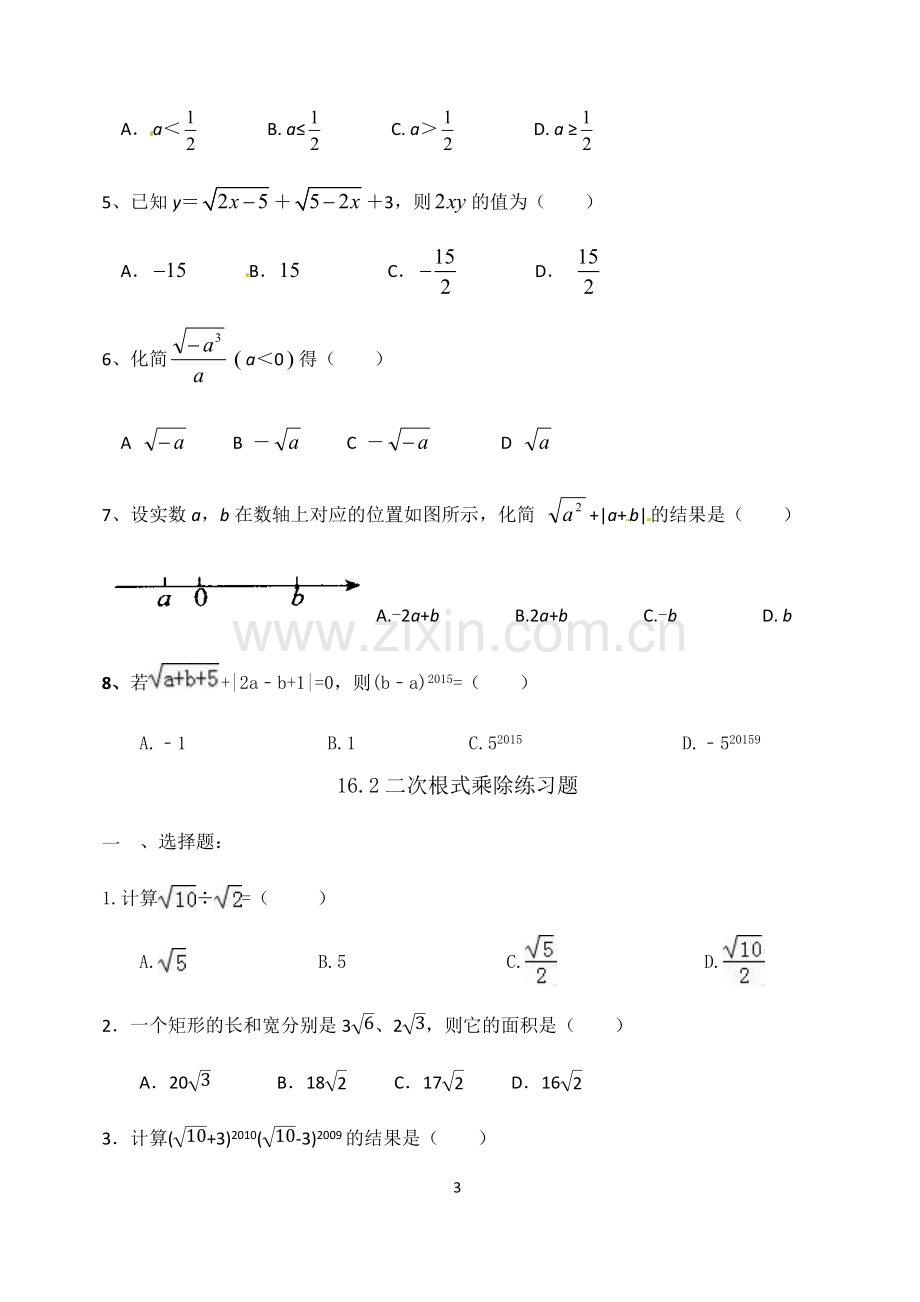 八年级数学下册二次根式定义练习题.doc_第3页