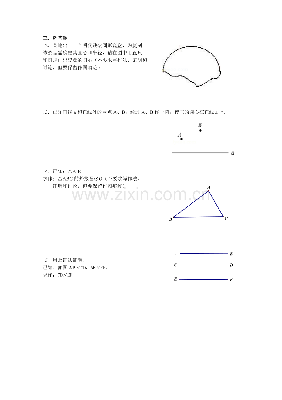 点和圆位置关系练习题.doc_第2页