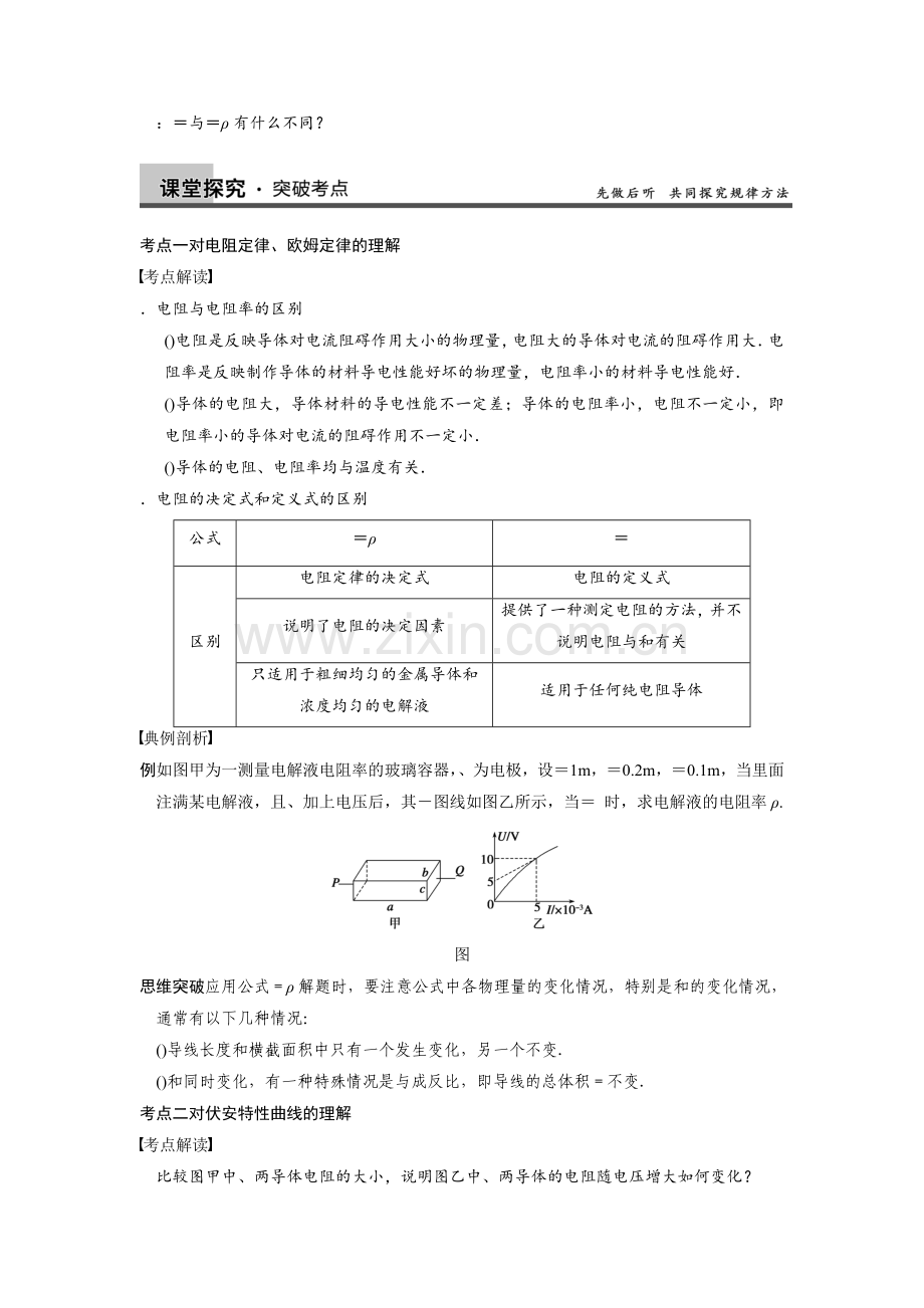 2018届高中物理第一轮专题复习选修3-1全套学案(21份)人教课标版12(精美教案).doc_第3页