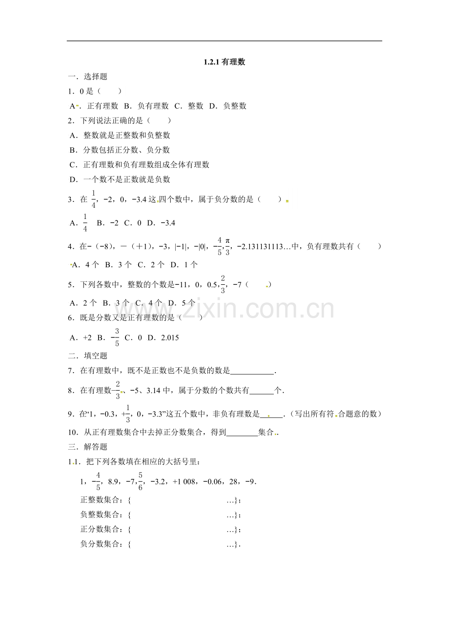 人教版七年级数学上册：1.2.1有理数-同步测试题.doc_第1页