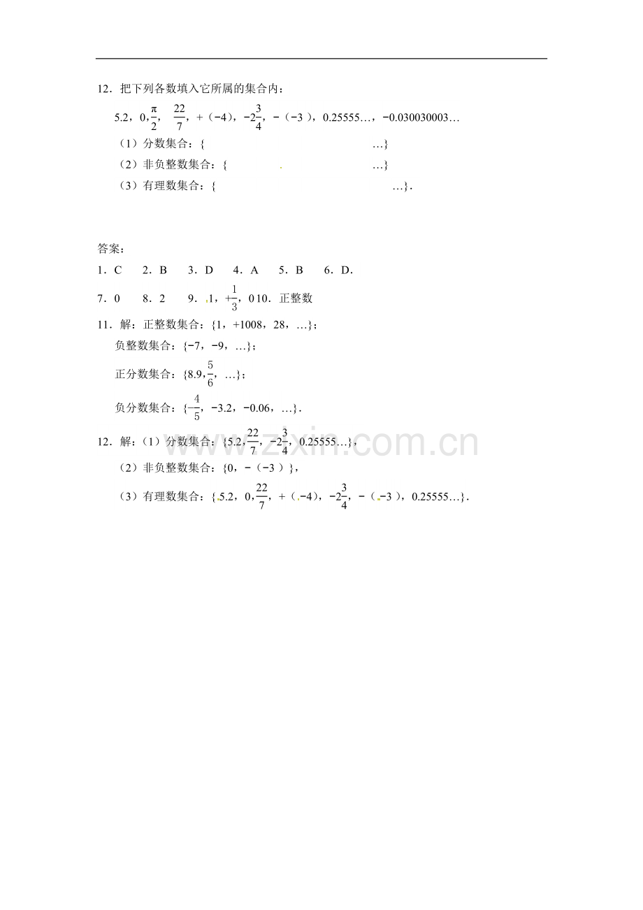 人教版七年级数学上册：1.2.1有理数-同步测试题.doc_第2页