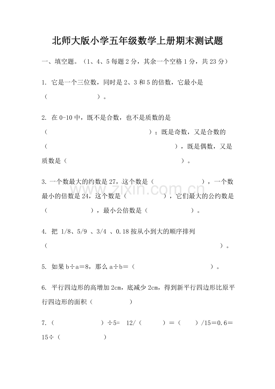 北师大版小学五年级数学上册期末测试题(2).doc_第1页