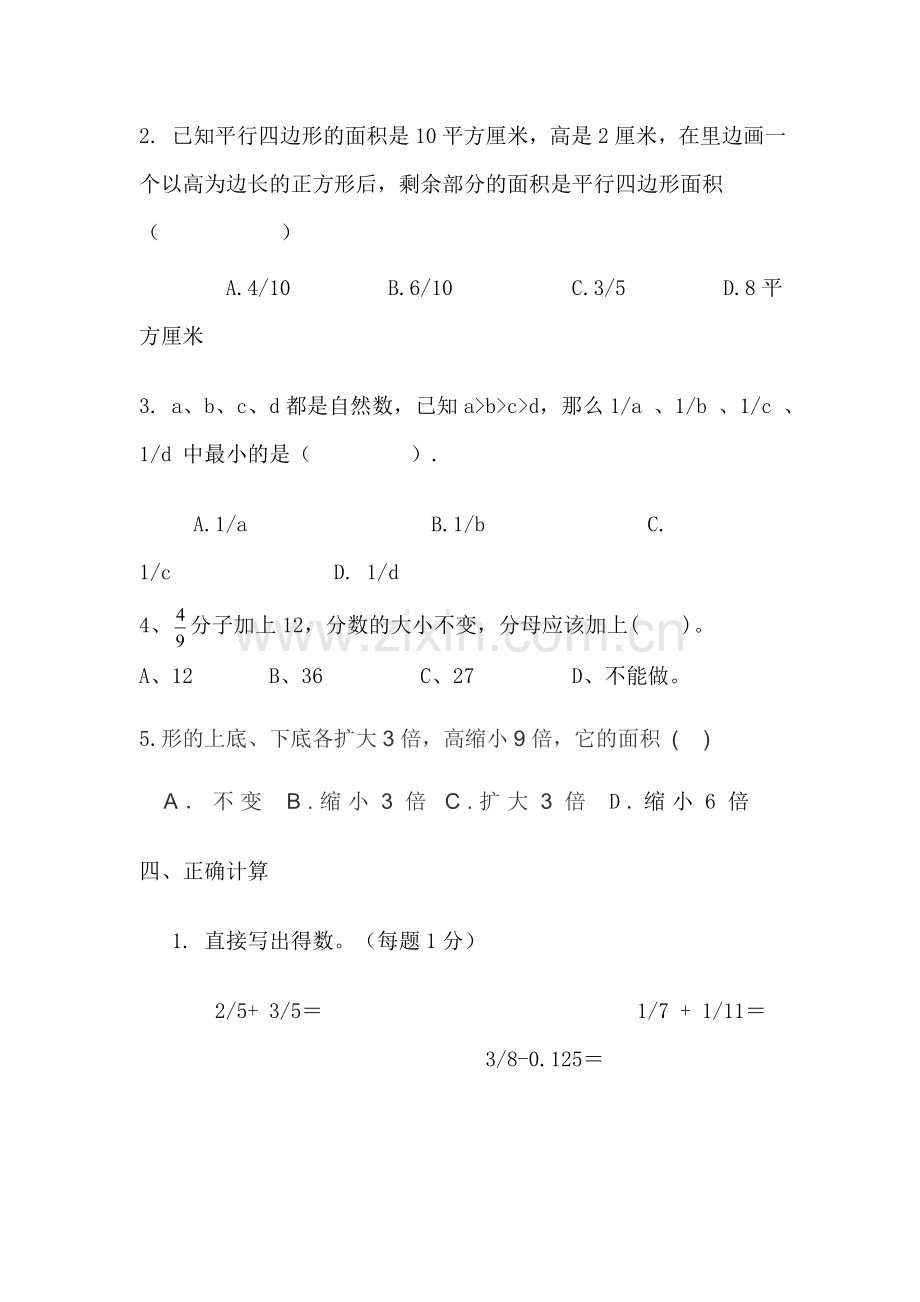 北师大版小学五年级数学上册期末测试题(2).doc_第3页