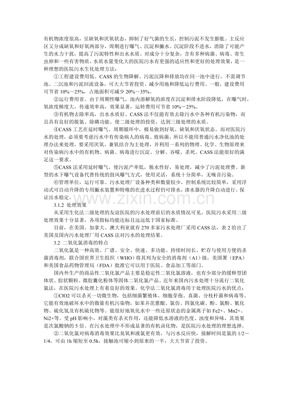 医院废水处理工艺.doc_第2页