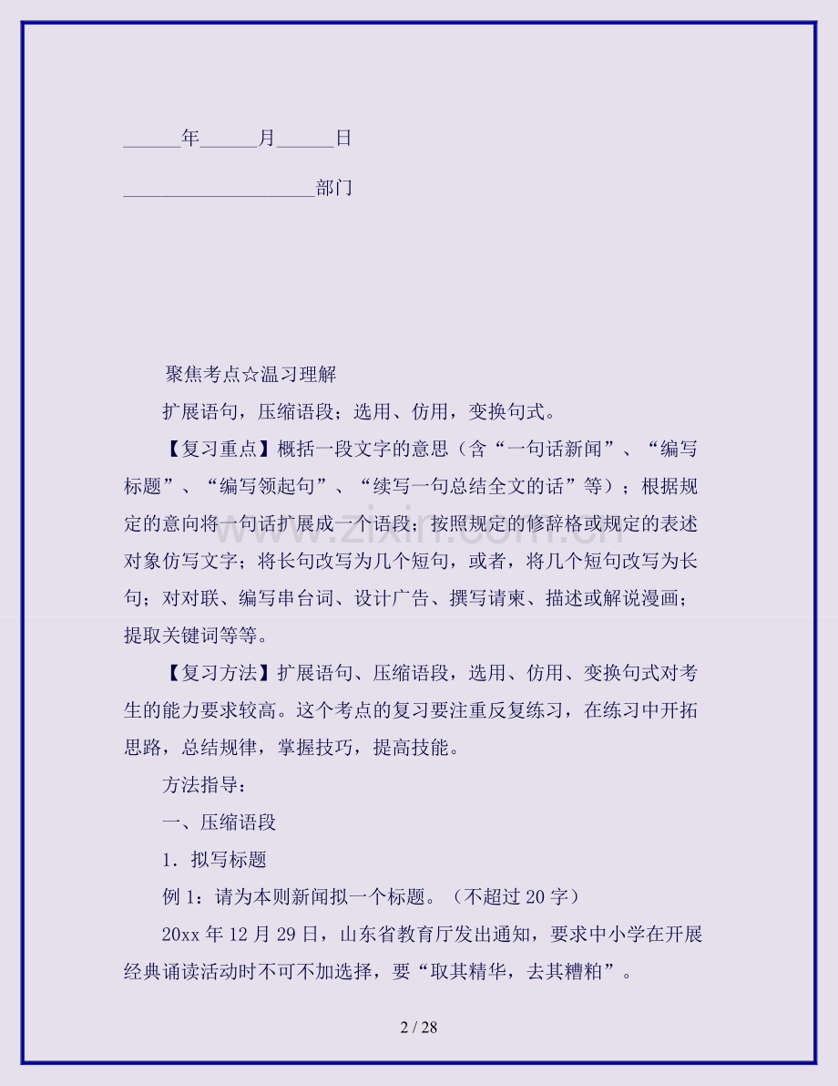 中考语文黄金知识点系列专题09扩展压缩仿写修辞.doc_第2页