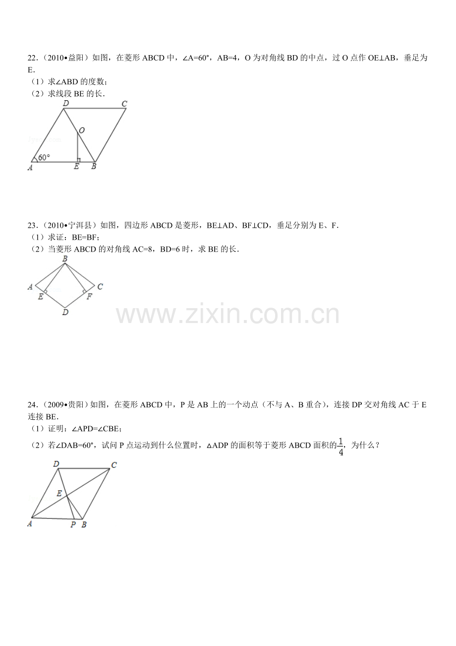 菱形性质经典练习题(详细答案).doc_第3页