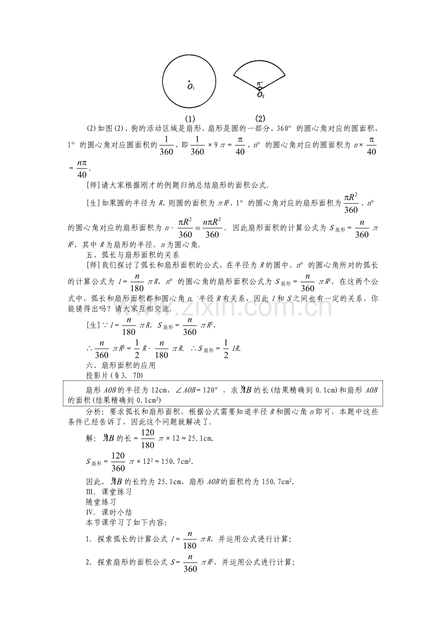 人教版九年级上册《24.4.1-弧长和扇形面积》教案.doc_第3页